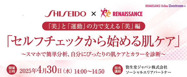20250417_SHISEIDO