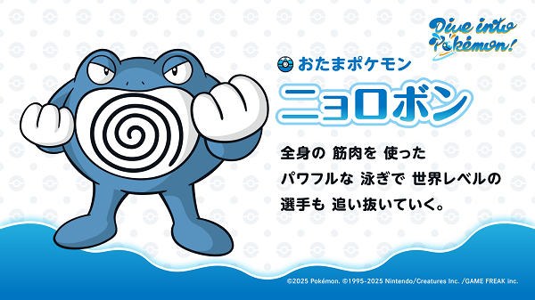 20250707_Dive into Pokemon1