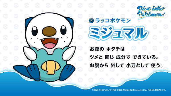 20250707_Dive into Pokemon6