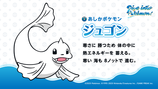 20250707_Dive into Pokemon5