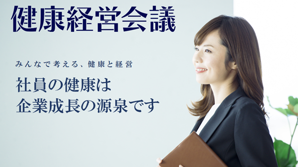 20250930_kenkoukeiei_main_600