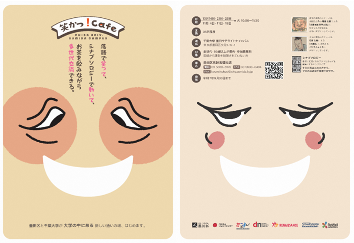 20251007_warakatsu