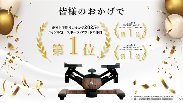 20251113_rakutensteper_main_600