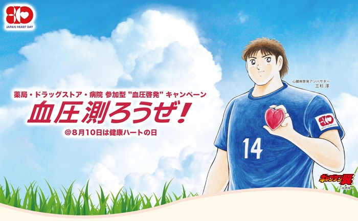20260723_KENKOUHEART_SANKAKU