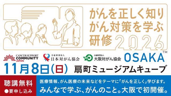 20261009_cancerivent_main600