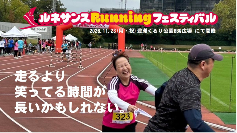 20261027_RunningFes