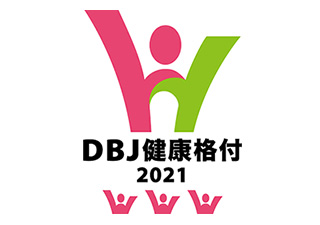 「DBJ健康経営（ヘルスマネジメント）格付」において最高ランクを取得